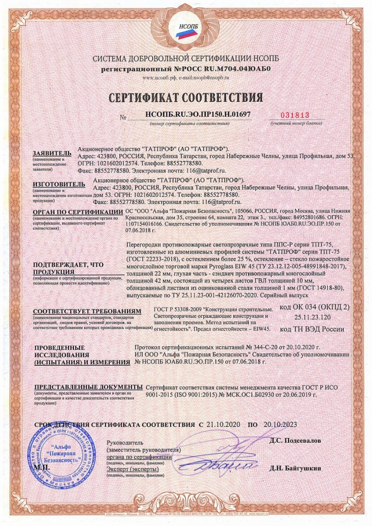 СС на перегородки EIW45 до 20.10.2023.jpg СС на перегородки EIW45 до 20.10.2023.jpg